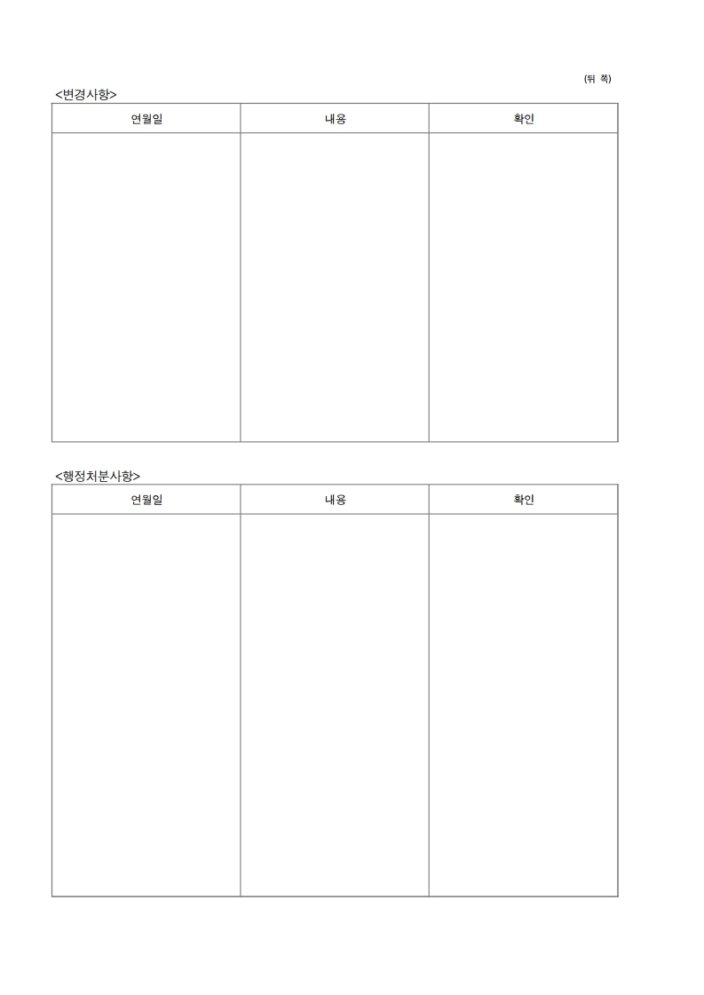 [별지 제6호서식] 특정토양오염관리대상시설 신고증.pdf_page_2.jpg