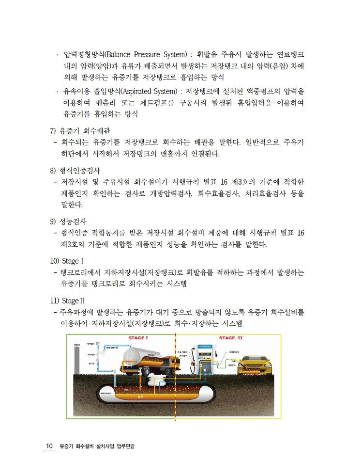 유증기회수설비 설치사업 업무편람.pdf_page_014.jpg