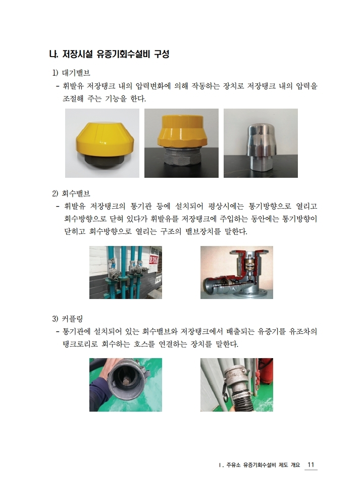 유증기회수설비 설치사업 업무편람.pdf_page_015.jpg