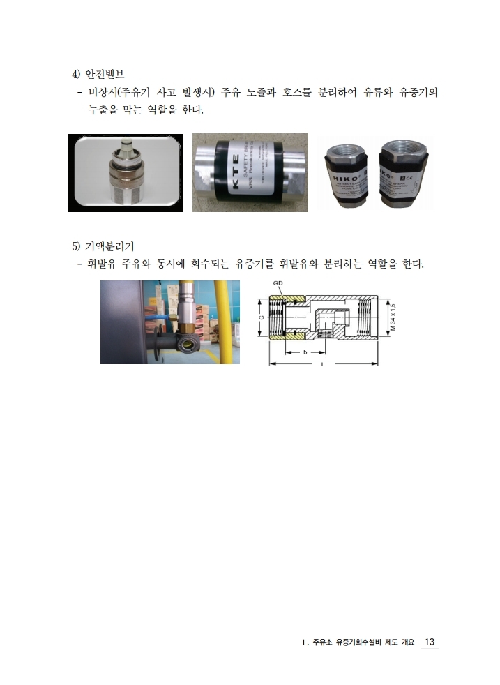 유증기회수설비 설치사업 업무편람.pdf_page_017.jpg